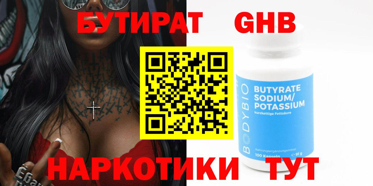 Луховицы  БУТИРАТ BDO 33%  Вход с VPN 