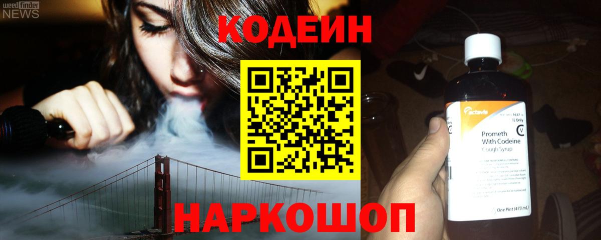Луховицы  Кодеин Purple Drank  Вход с VPN 