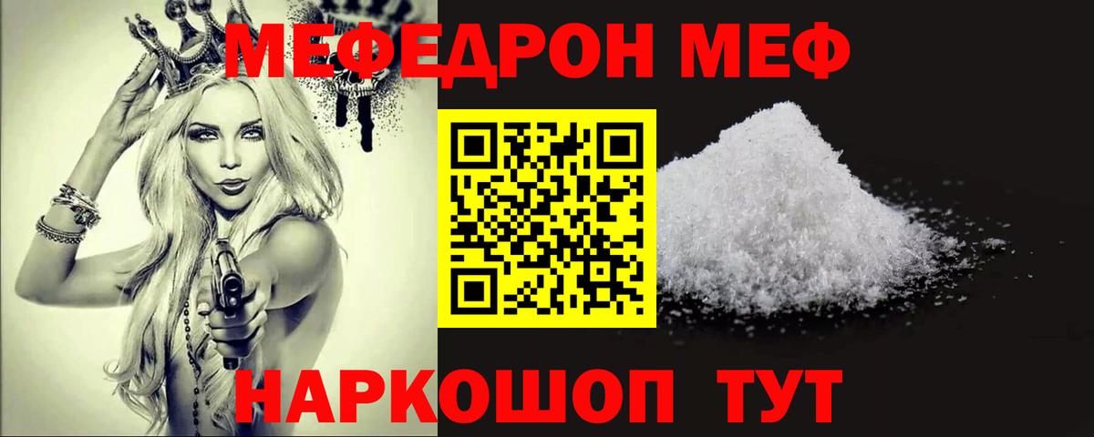 Меф мяу мяу мука Луховицы