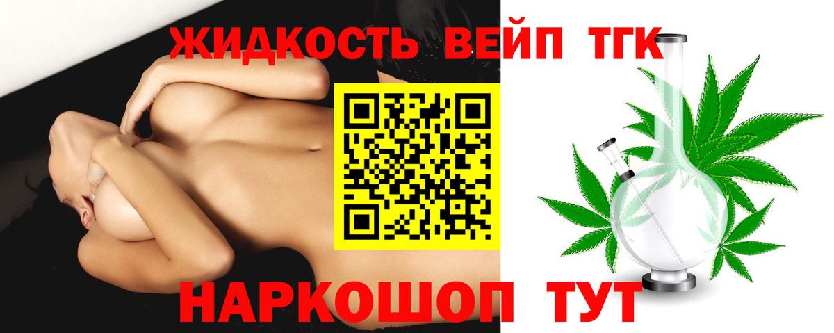 ТГК вейп с тгк Луховицы